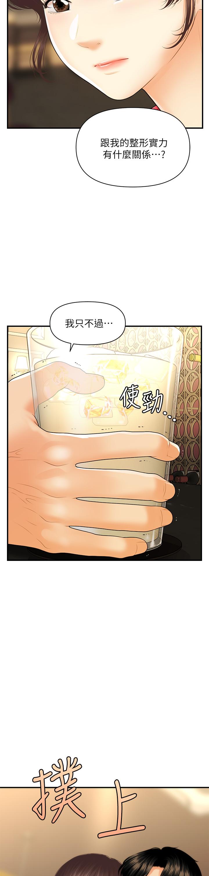 漫画韩国 醫美奇雞   - 立即阅读 第90話-盡情在我懷裡哭吧第13漫画图片