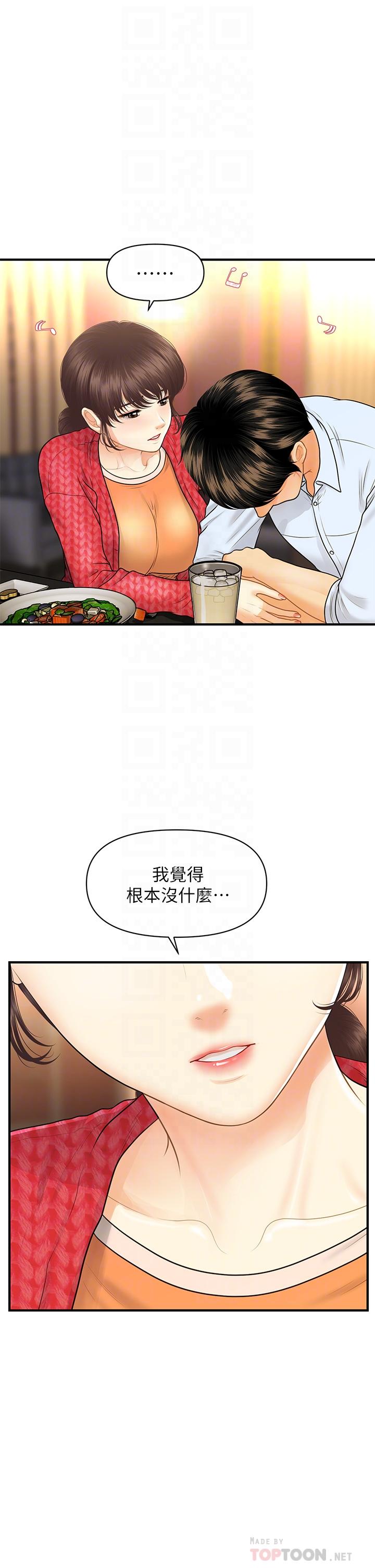 漫画韩国 醫美奇雞   - 立即阅读 第90話-盡情在我懷裡哭吧第10漫画图片