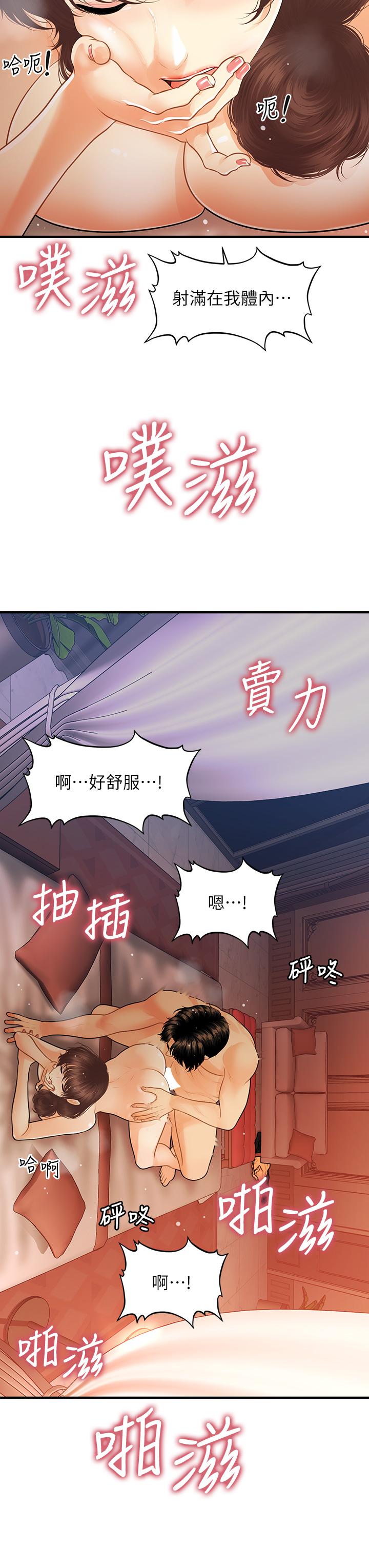 醫美奇雞 在线观看 第91話-智媛的性愛治療 漫画图片24