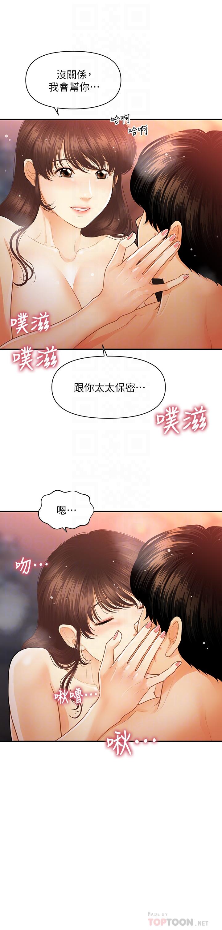 漫画韩国 醫美奇雞   - 立即阅读 第91話-智媛的性愛治療第16漫画图片