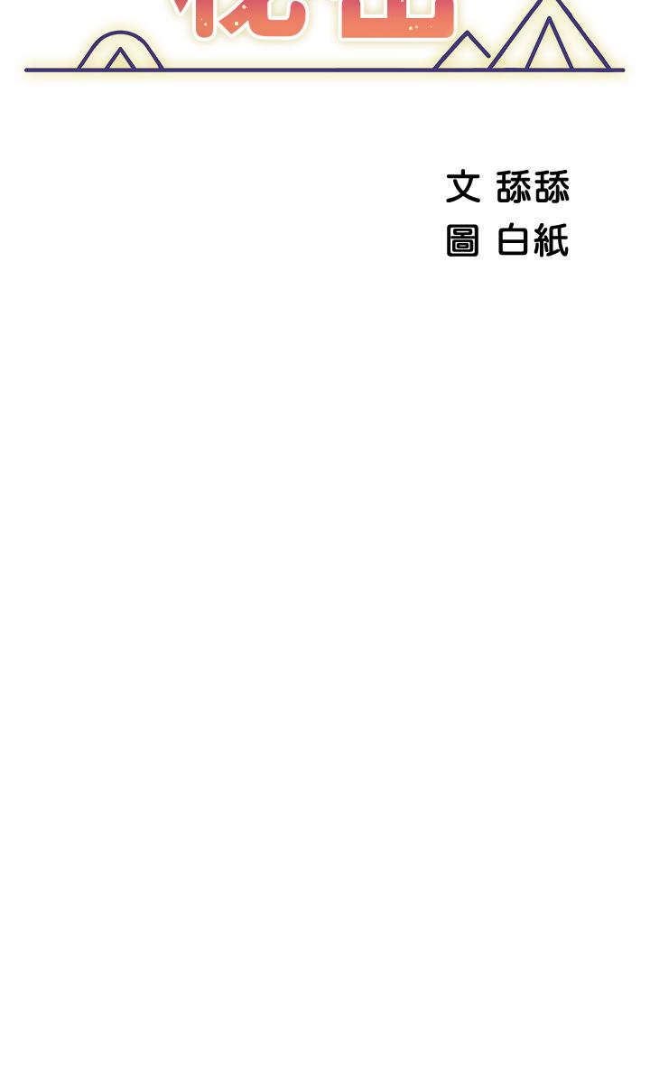 韩漫H漫画 帐篷里的秘密  - 点击阅读 第28话-令人起疑的暧昧体液 5