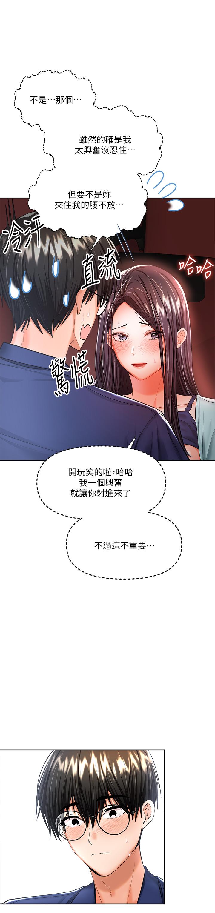 韩漫H漫画 乾爹请多指教  - 点击阅读 第9话-在电影院的中出 33