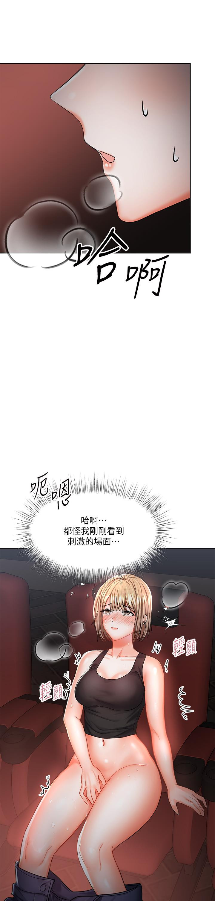 韩漫H漫画 乾爹请多指教  - 点击阅读 第9话-在电影院的中出 47