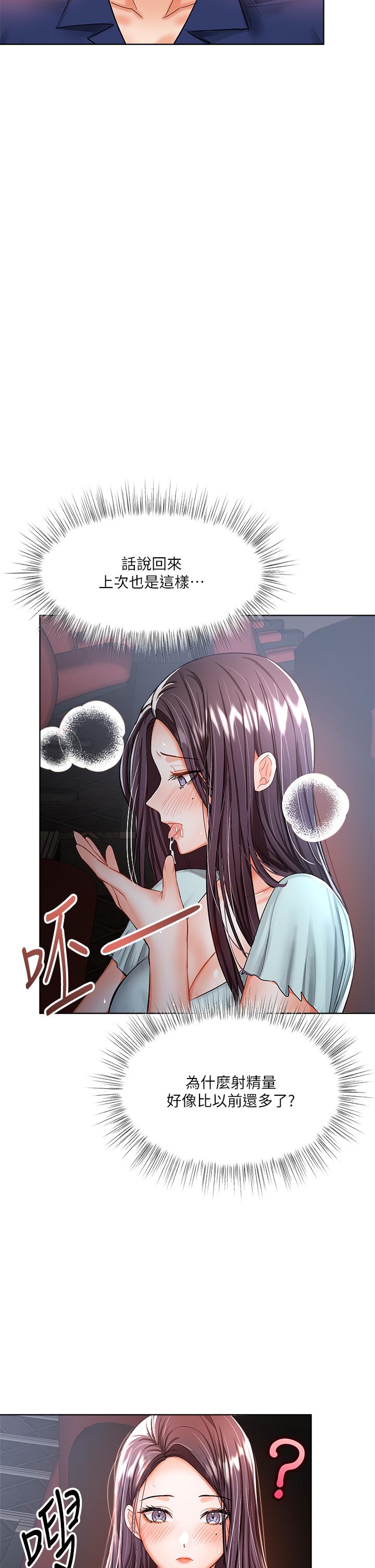 乾爹請多指教 在线观看 第9話-在電影院的中出 漫画图片2