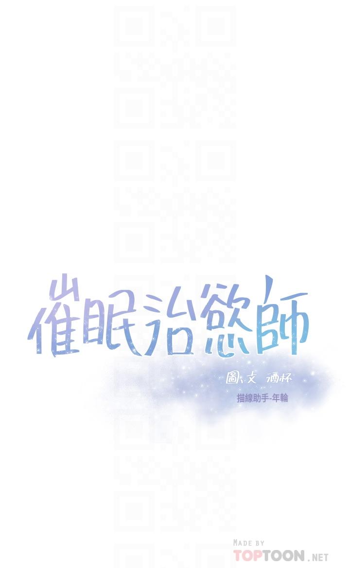 韩漫H漫画 催眠治慾师  - 点击阅读 第22话-令人心动的包厢爱爱 4