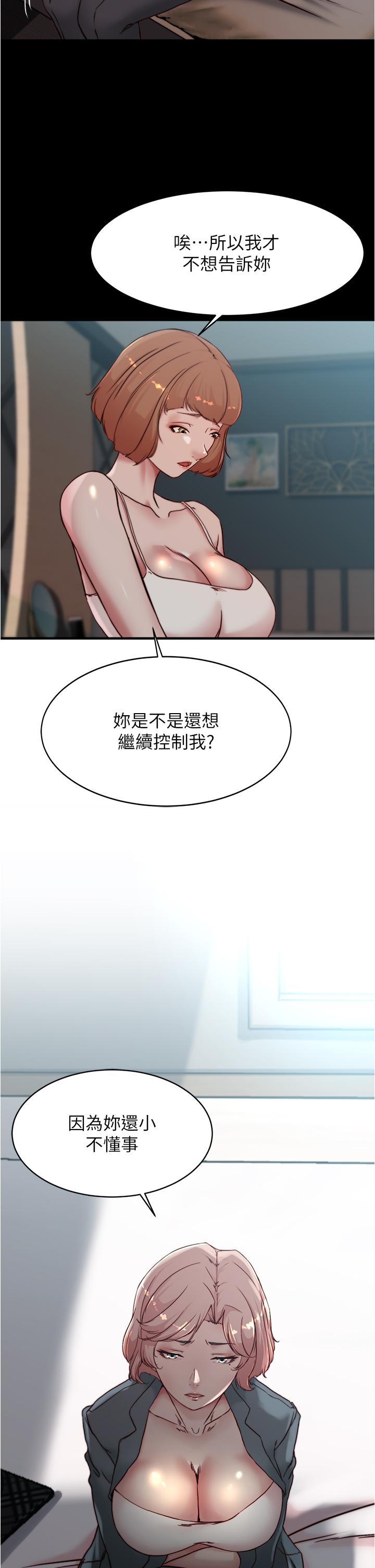 小褲褲筆記 在线观看 第84話-性感冷豔的人妻登場 漫画图片36