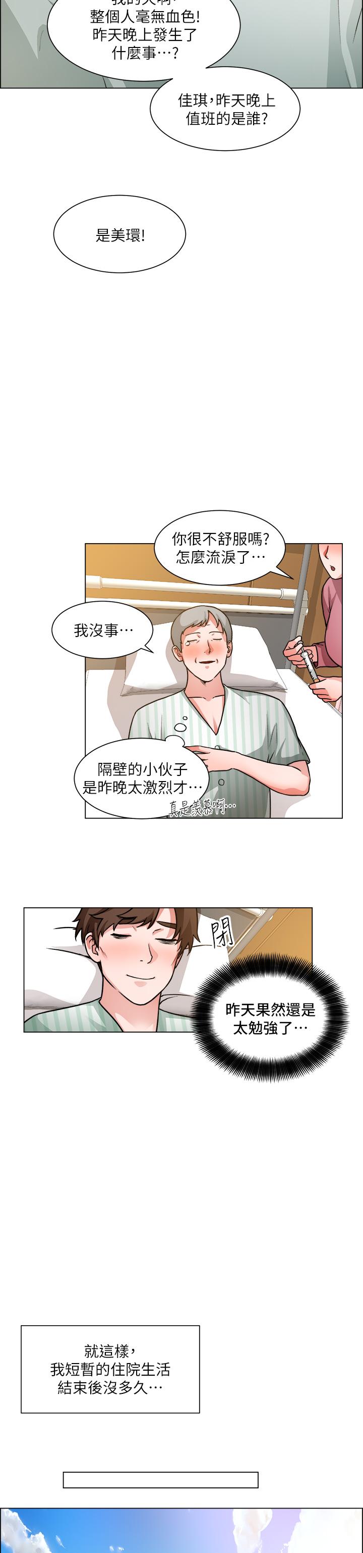 誠徵粗工 在线观看 第49話-潔允，我愛你 漫画图片33