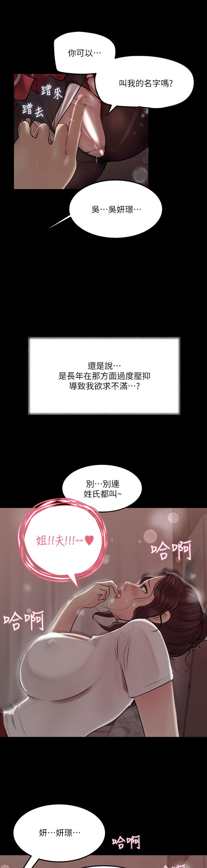 深入小姨子 在线观看 第10話-用你的肉棒教訓我 漫画图片38