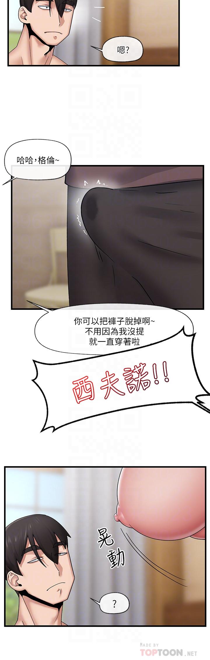 异世界催眠王 第26話-偷偷練習的戴套服務 韩漫图片10