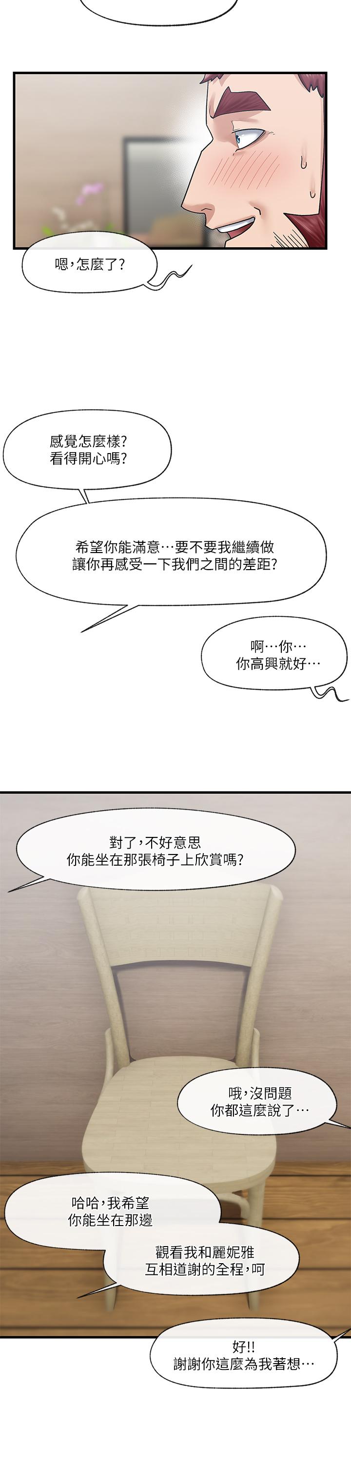 漫画韩国 異世界催眠王   - 立即阅读 第26話-偷偷練習的戴套服務第15漫画图片
