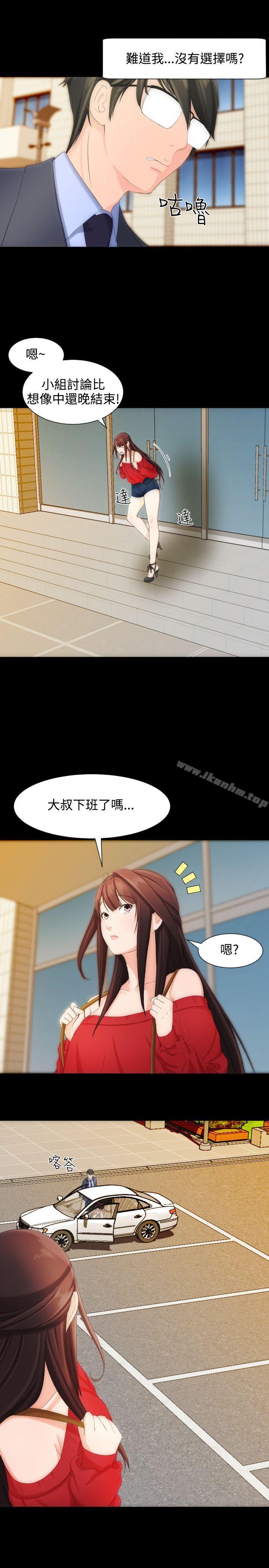 成人的滋味 在线观看 第7話 漫画图片22