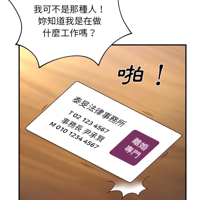 離婚過的她 在线观看 第6章 漫画图片49