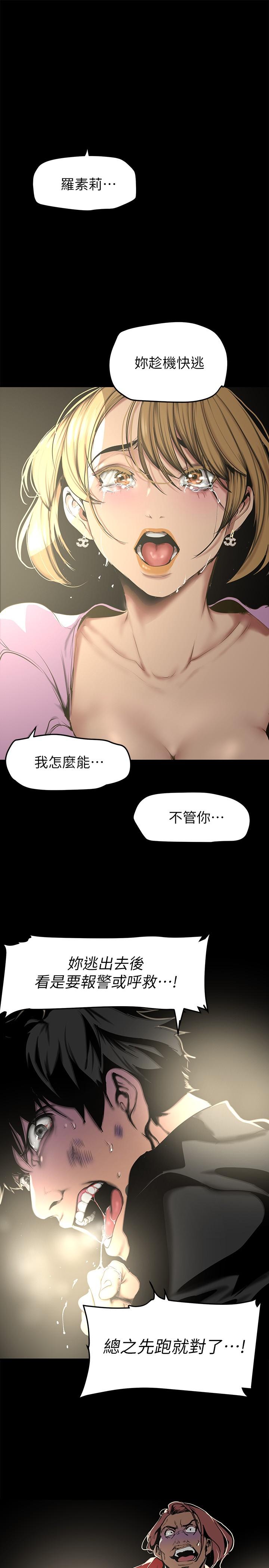 漫画韩国 美麗新世界   - 立即阅读 第150話-被歹徒綁住的羅素莉第24漫画图片