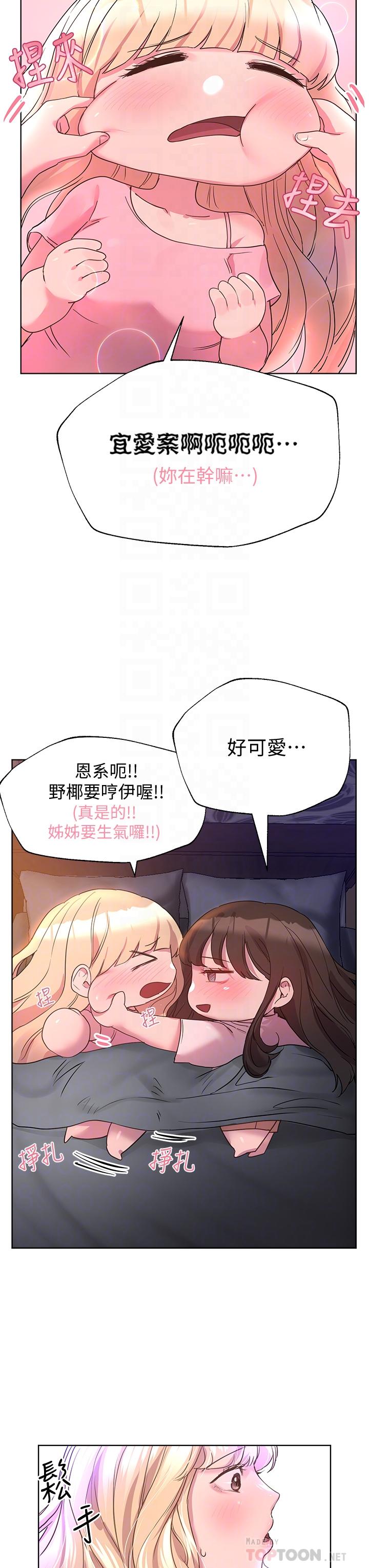 韩漫H漫画 姊姊们的调教  - 点击阅读 第27话-一览无遗地美屁 10