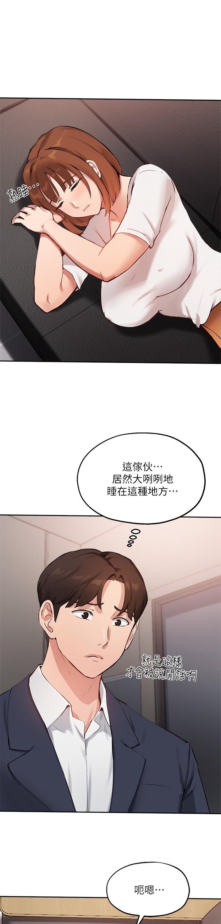 指導女大生 在线观看 第45話-離不開真希的教授 漫画图片13