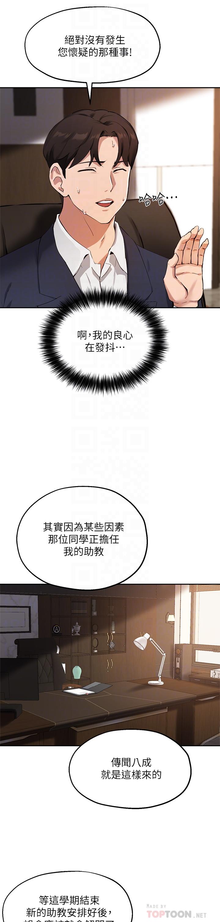 韩漫H漫画 指导女大生  - 点击阅读 第45话-离不开真希的教授 8