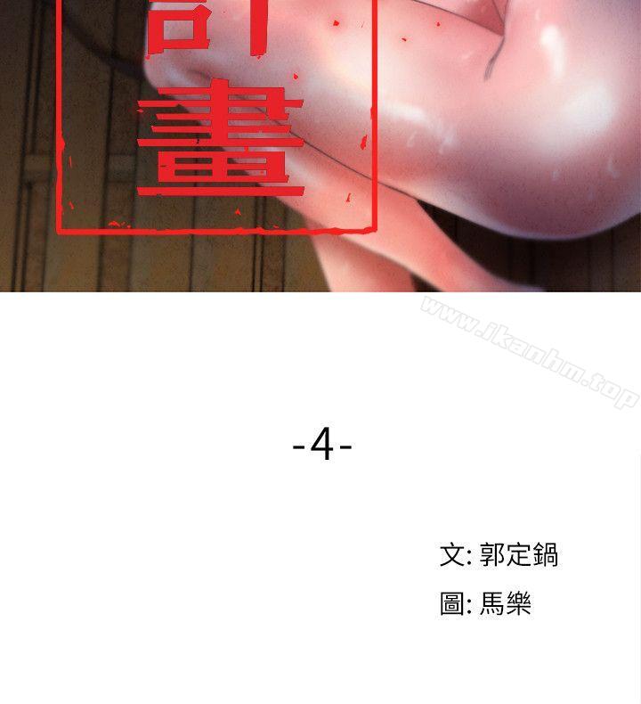 漫画韩国 母豬養成計畫   - 立即阅读 第4話第3漫画图片