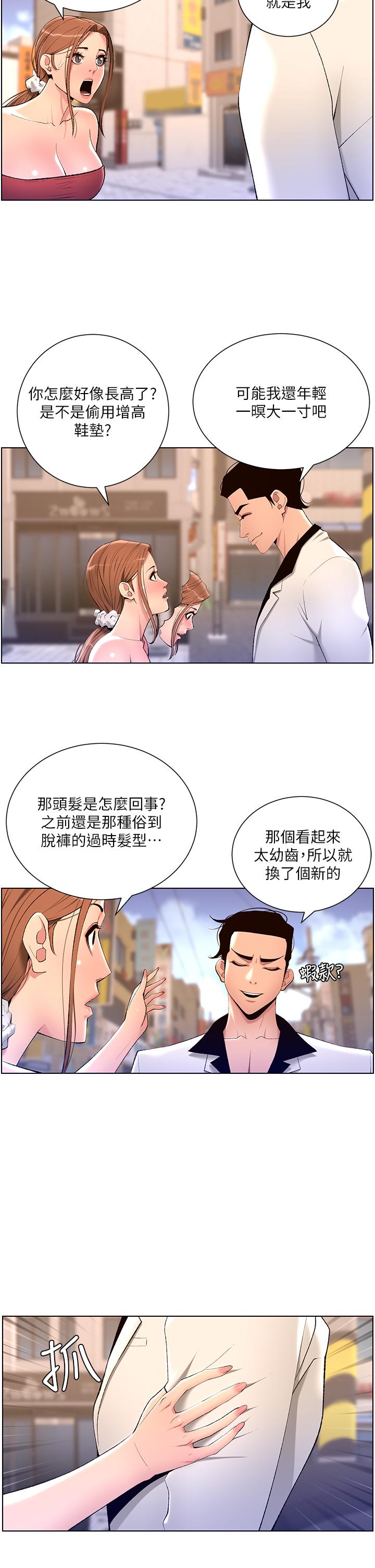 帝王App 第24話-想像母狗一樣被操 韩漫图片7