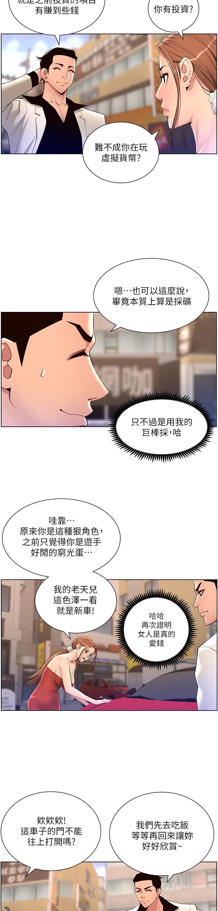 漫画韩国 帝王App   - 立即阅读 第24話-想像母狗一樣被操第9漫画图片