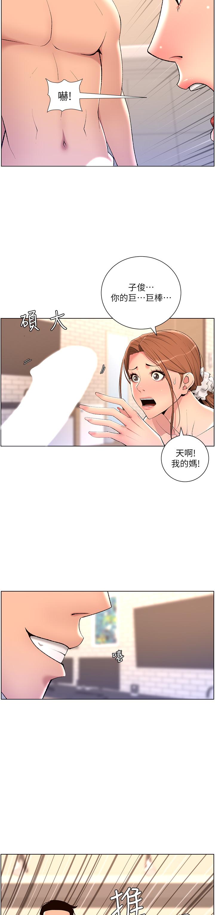 帝王App 在线观看 第24話-想像母狗一樣被操 漫画图片23