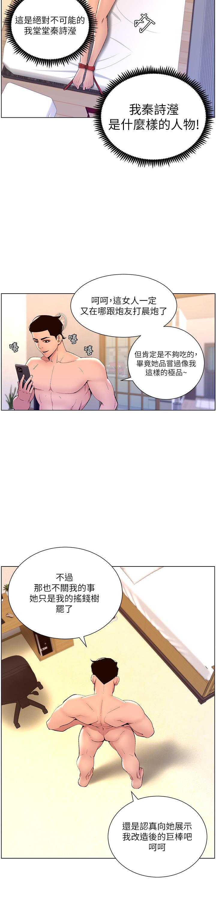 漫画韩国 帝王App   - 立即阅读 第24話-想像母狗一樣被操第2漫画图片