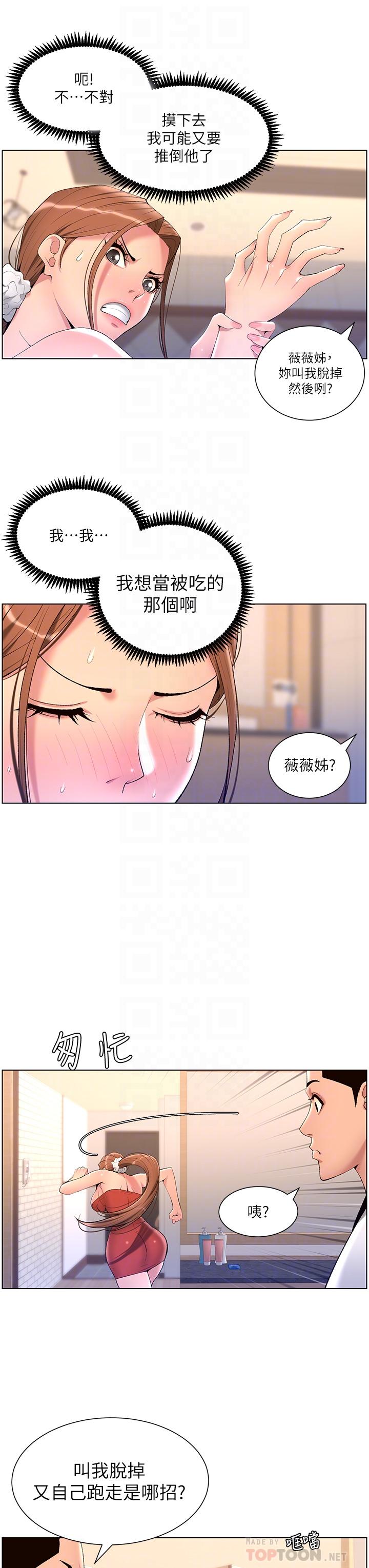 韩漫H漫画 帝王App  - 点击阅读 第24话-想像母狗一样被操 18