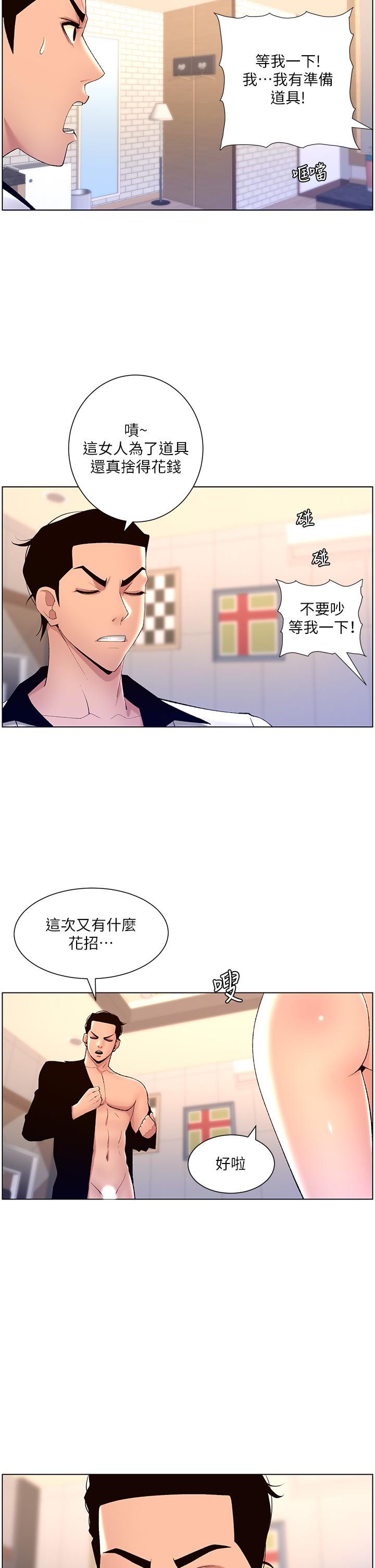 帝王App 在线观看 第24話-想像母狗一樣被操 漫画图片19