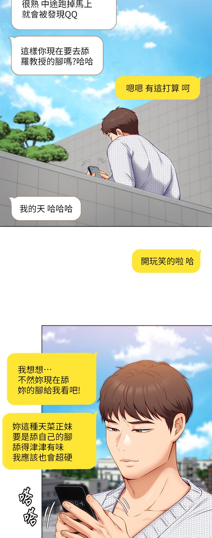 今晚就決定吃你瞭 在线观看 第35話-上課時間的調教 漫画图片43