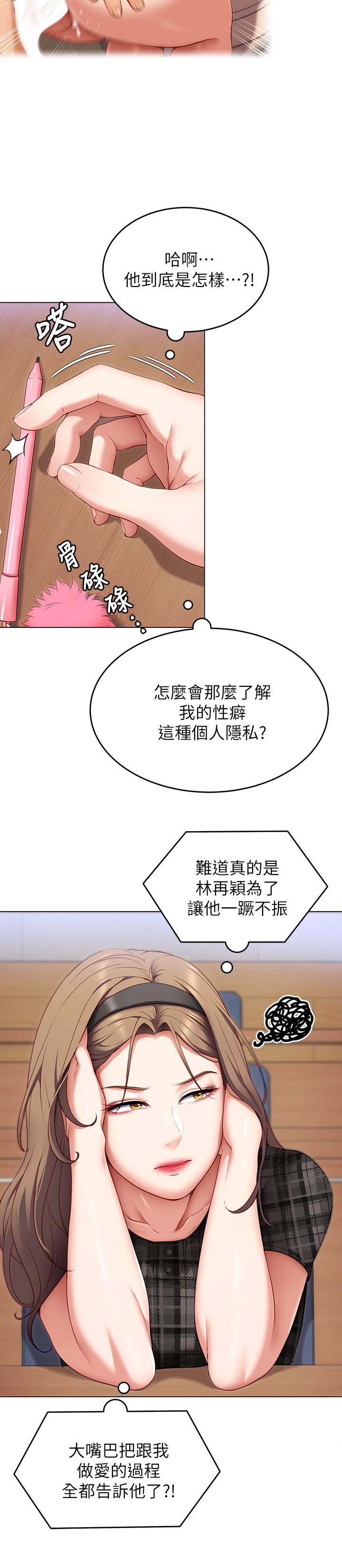 今晚就決定吃你瞭 在线观看 第35話-上課時間的調教 漫画图片31