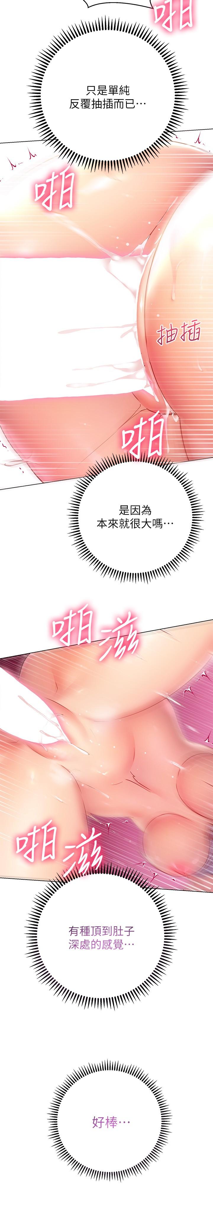 韩漫H漫画 换个姿势好吗？  - 点击阅读 第17话-可以插进你抖动的小穴吗 26