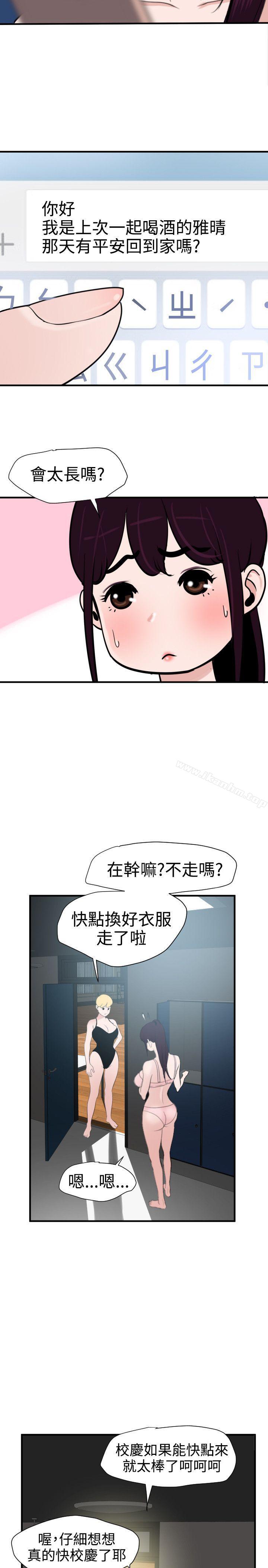 欲求王 在线观看 第28話 漫画图片20