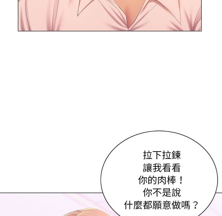 魔性嗓音 在线观看 第12章 漫画图片23