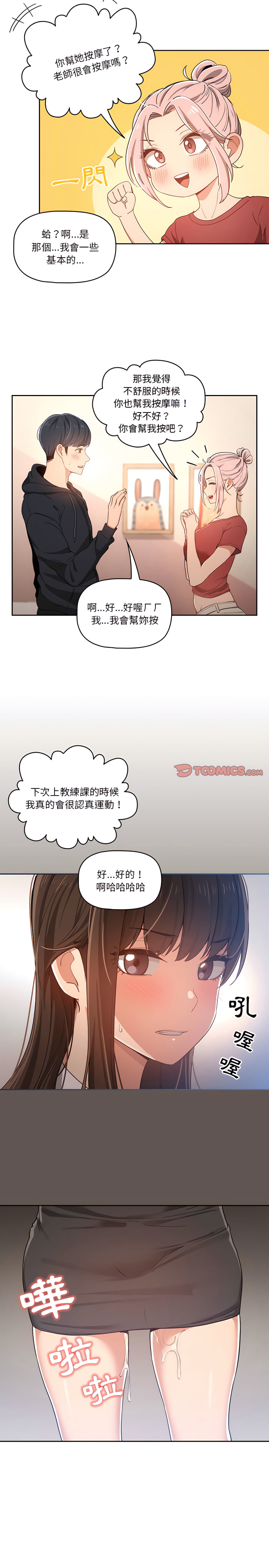 漫画韩国 疫情期間的傢教生活   - 立即阅读 第15章第11漫画图片