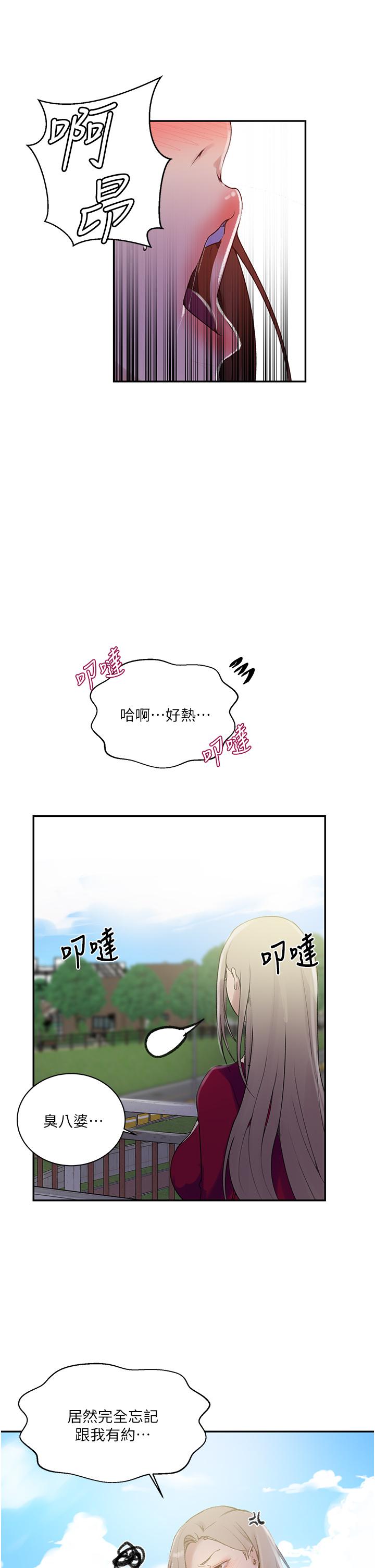 漫画韩国 秘密教學   - 立即阅读 第137話-幸好有跟子豪做第20漫画图片