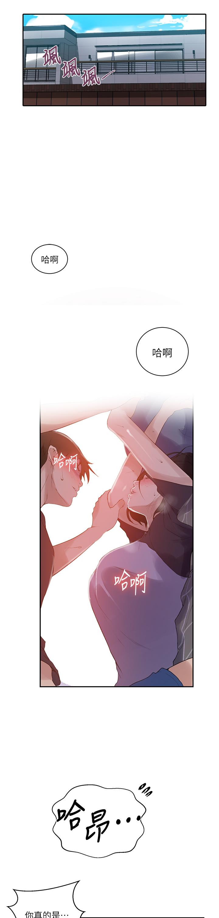 漫画韩国 秘密教學   - 立即阅读 第137話-幸好有跟子豪做第5漫画图片