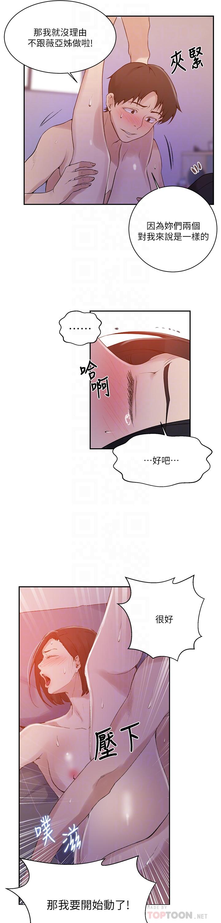 漫画韩国 秘密教學   - 立即阅读 第137話-幸好有跟子豪做第18漫画图片