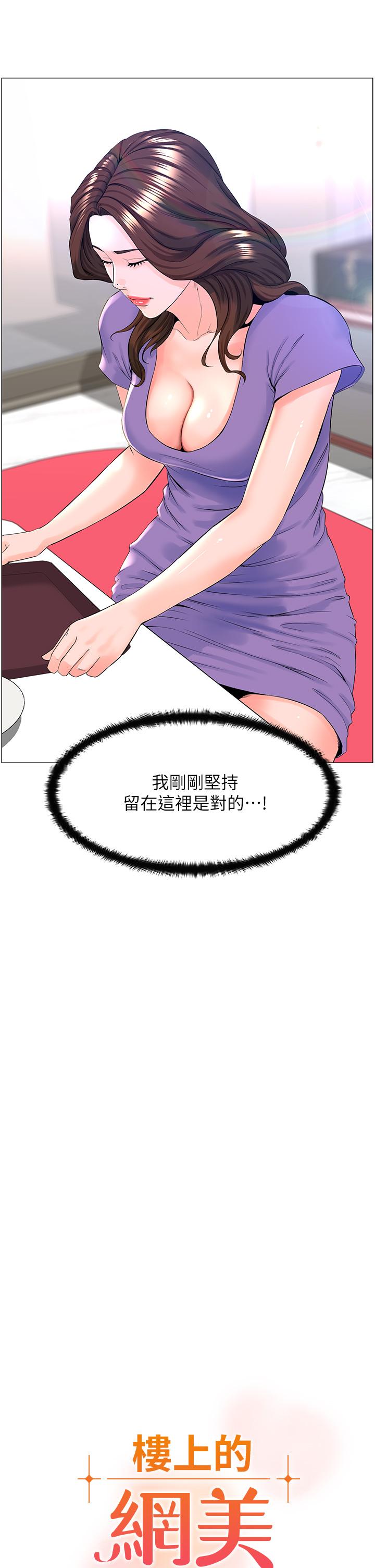 樓上的網美 在线观看 第42話-讓人為之瘋狂的肉體 漫画图片3