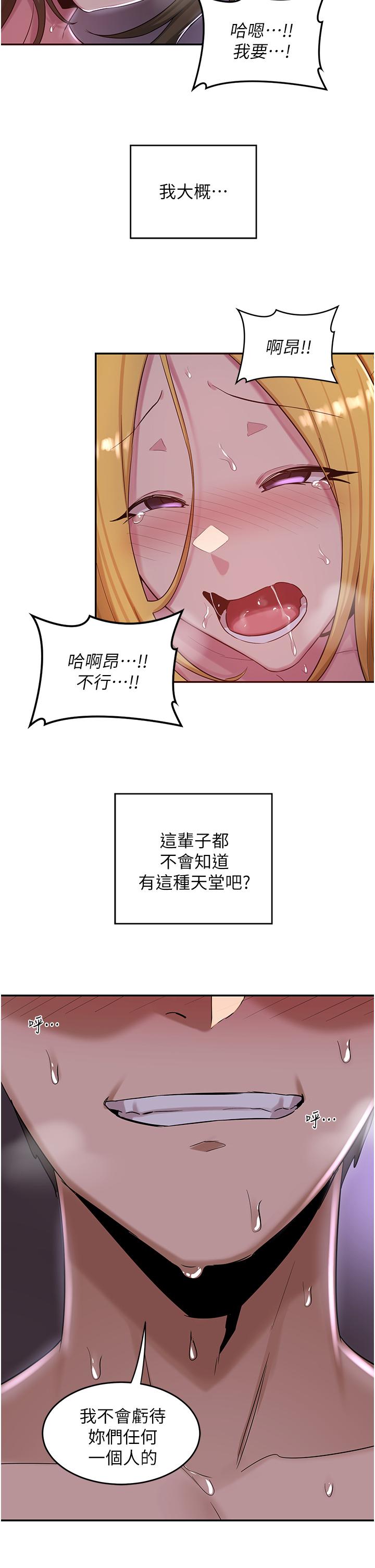 韩漫H漫画 深度交流会  - 点击阅读 第25话-争宠的两条母狗 32