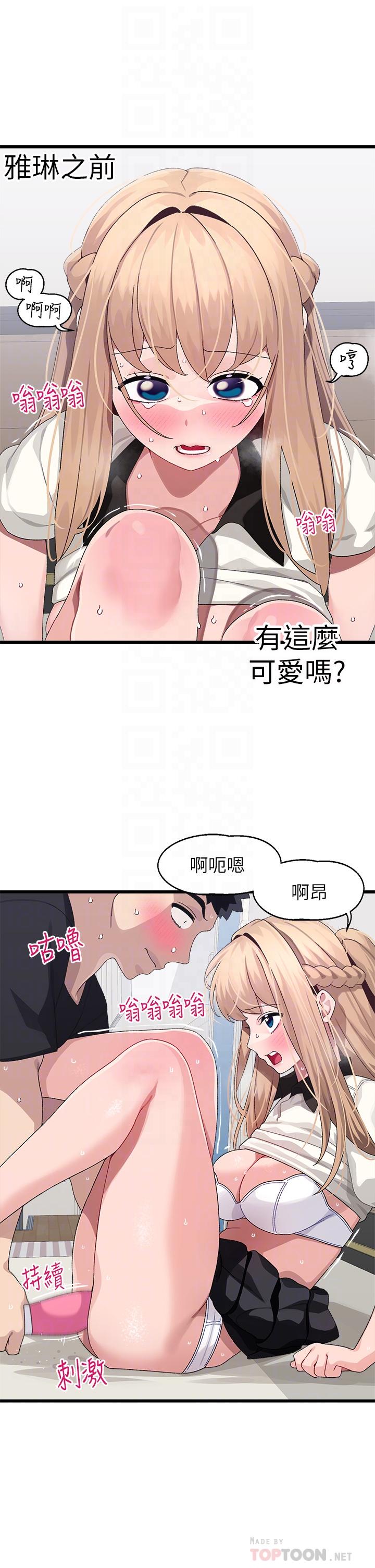 韩漫H漫画 扑通扑通 配对中  - 点击阅读 第18话-雅琳羞涩的告白 16