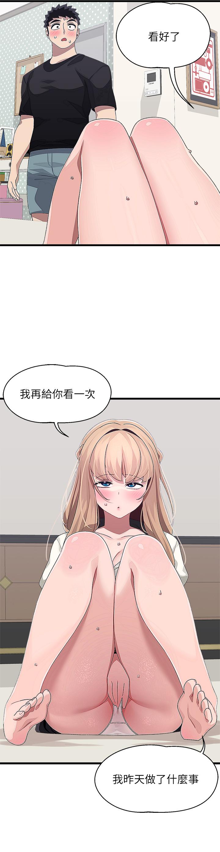 韩漫H漫画 扑通扑通 配对中  - 点击阅读 第18话-雅琳羞涩的告白 2