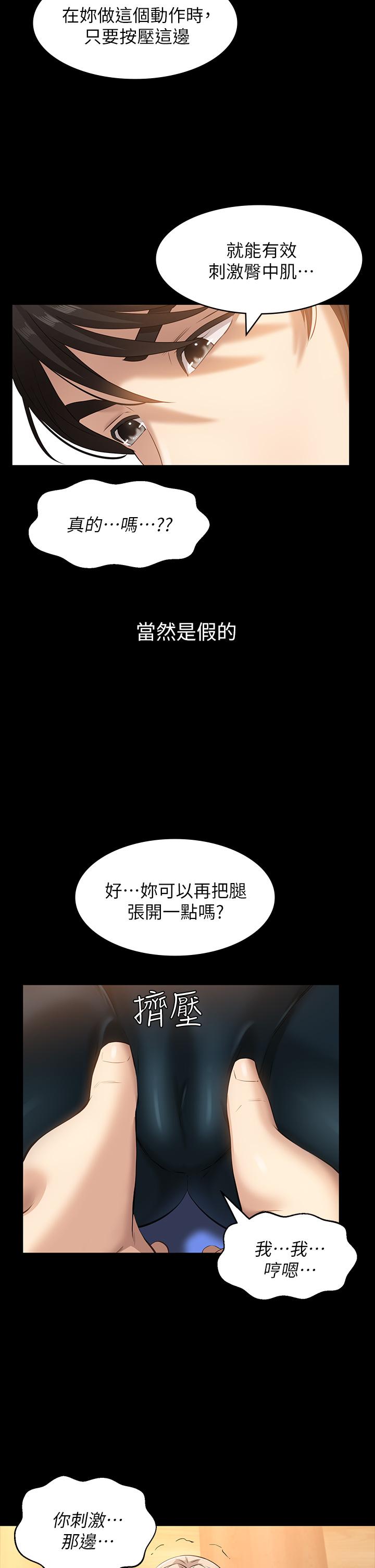 萬能履歷表 在线观看 第13話-止不住的淫水 漫画图片26