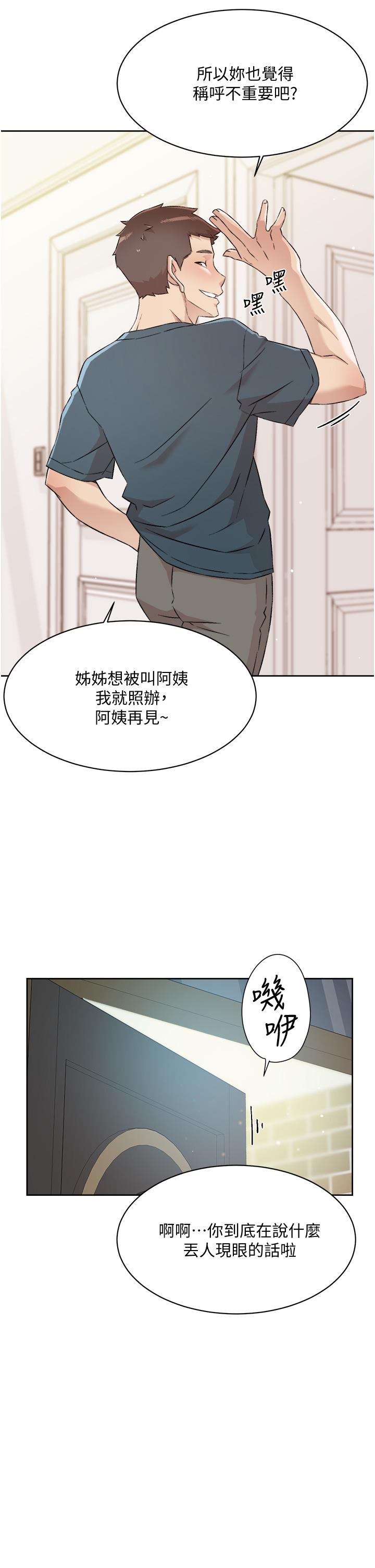 好友的私生活 在线观看 第63話-一天一次怎麼夠 漫画图片13