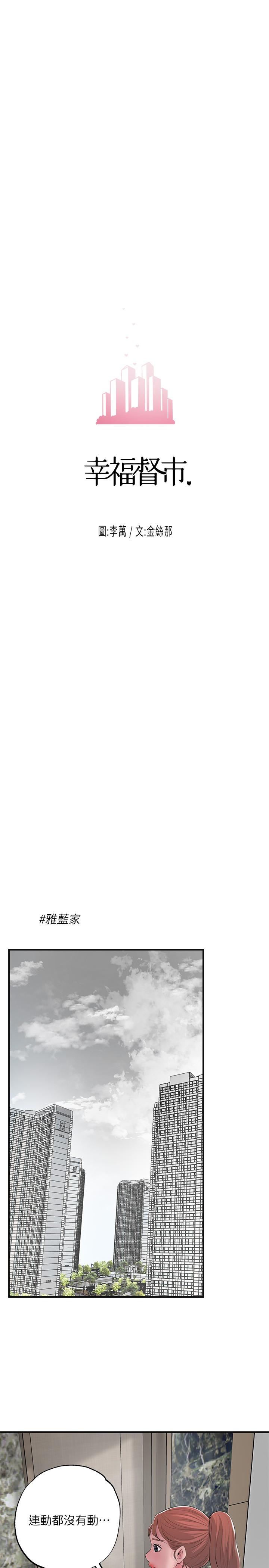 漫画韩国 幸福督市   - 立即阅读 第46話-主動脫光光的雅藍第3漫画图片