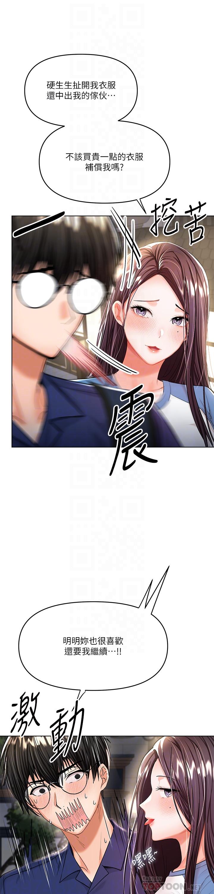 韩漫H漫画 乾爹请多指教  - 点击阅读 第10话-国产巨乳VS舶来巨乳 12