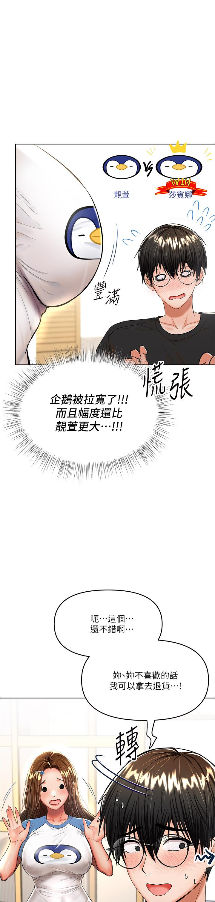 漫画韩国 乾爹請多指教   - 立即阅读 第10話-國產巨乳VS舶來巨乳第39漫画图片