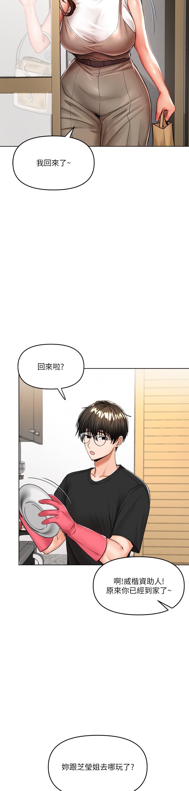 漫画韩国 乾爹請多指教   - 立即阅读 第10話-國產巨乳VS舶來巨乳第30漫画图片