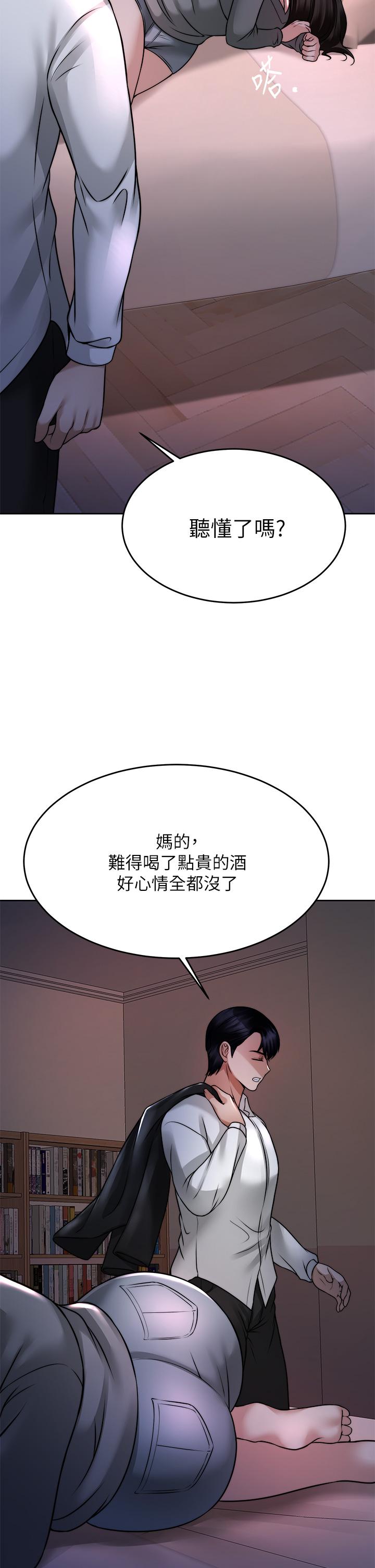 催眠治慾師 在线观看 第23話-我想插，你就得乖乖聽話 漫画图片45