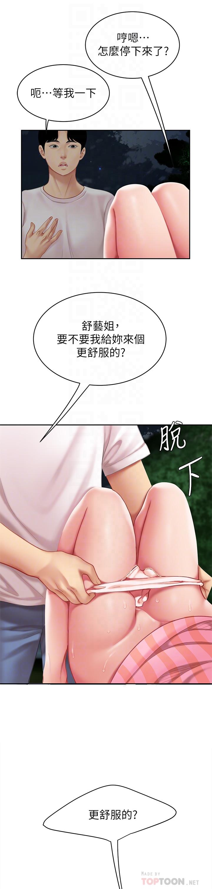 天下第一泡 在线观看 第一泡 第12話-狠狠的吃掉富傢女姐姐 漫画图片4