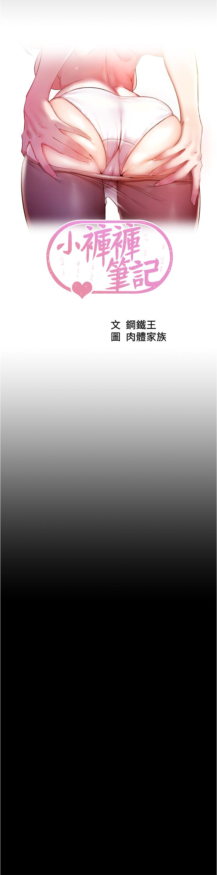 小褲褲筆記 在线观看 第85話-被我乾一次就知道瞭 漫画图片5