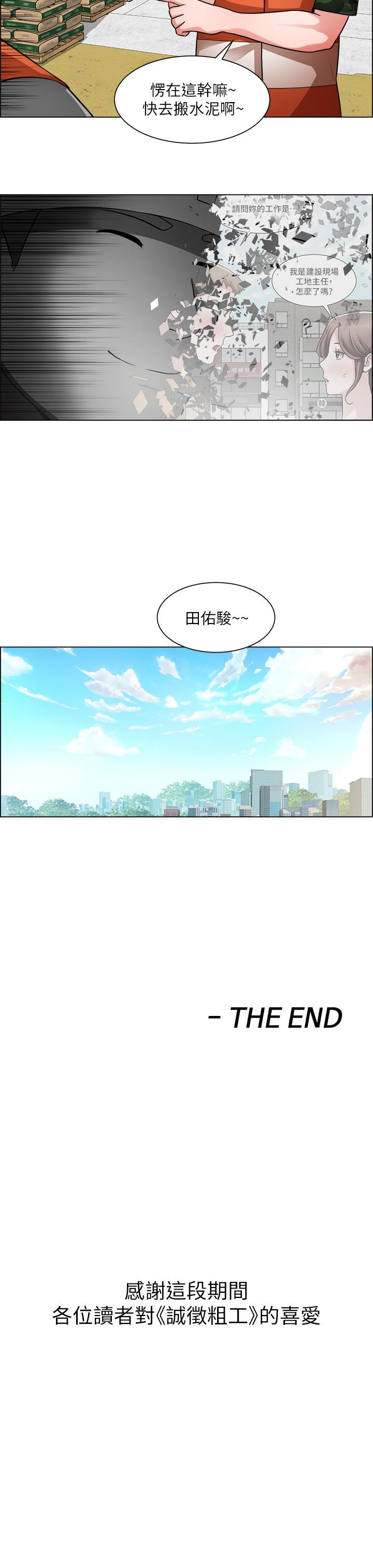 漫画韩国 誠徵粗工   - 立即阅读 第50話-最終話-得來不易的幸福第43漫画图片